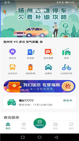 宜行扬州app下载 第1张图片