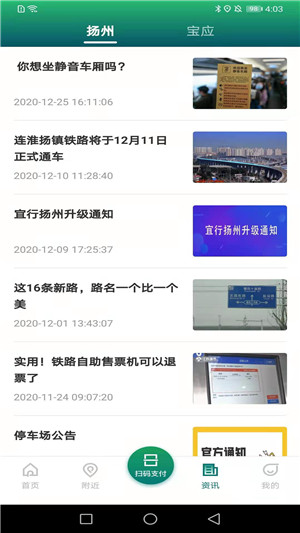 宜行扬州app下载 第3张图片