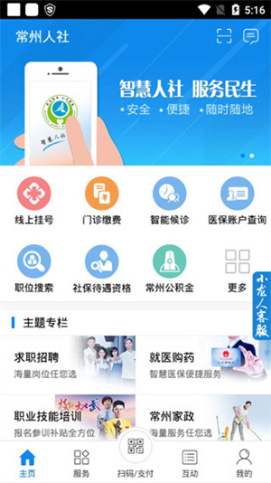 常州人社app最新版截图