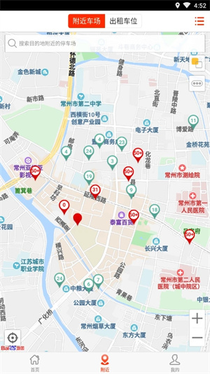 常州停车app软件特色截图