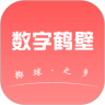 数字鹤壁app v1.0.2 安卓版