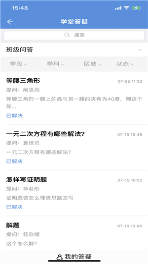 扬州智慧学堂app最新版下载 第3张图片