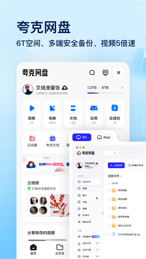 夸克app极速版 第2张图片