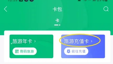 数字鹤壁app旅游卡充值截图3