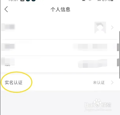 如何实名认证截图2