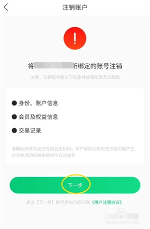 如何注销账户截图4