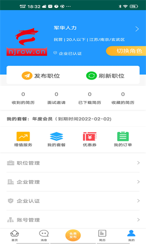 南京人才网app下载 第2张图片
