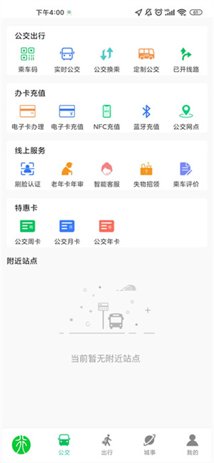 鹤壁行app使用方法截图3