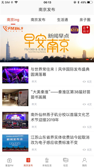 在南京app官方下载 第3张图片