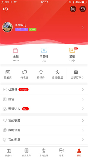 在南京app官方下载 第2张图片