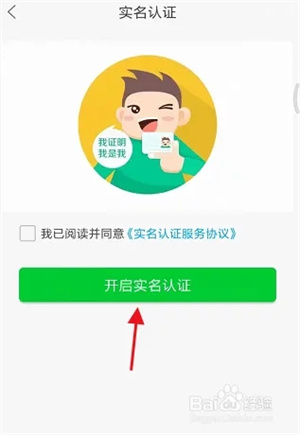 如何实名认证截图5