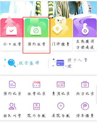 南京儿童医院app下载使用方法2