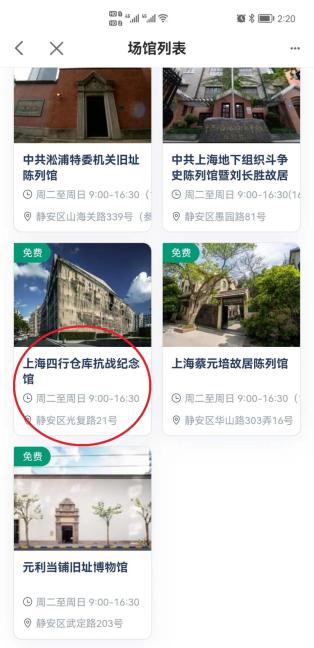 怎么预约上海四行仓库抗战纪念馆2