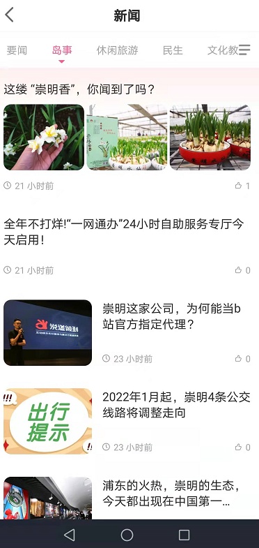 上海崇明app使用教程2