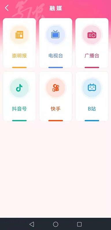 上海崇明app使用教程3