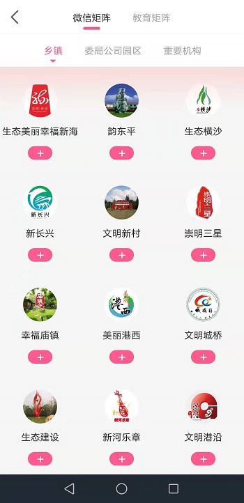 上海崇明app使用教程6