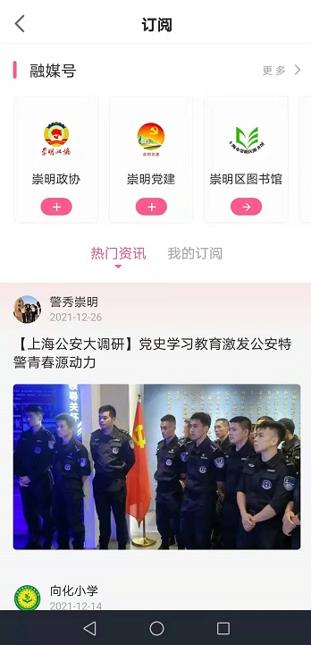 上海崇明app使用教程7