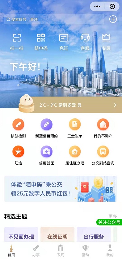 上海崇明app使用教程9