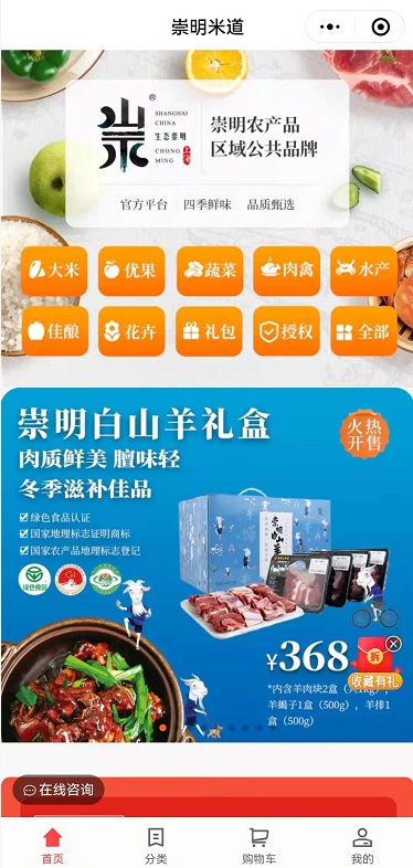 上海崇明app使用教程11
