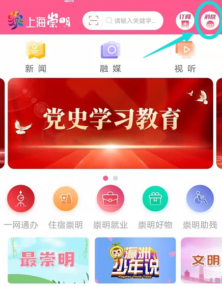 上海崇明app使用教程16