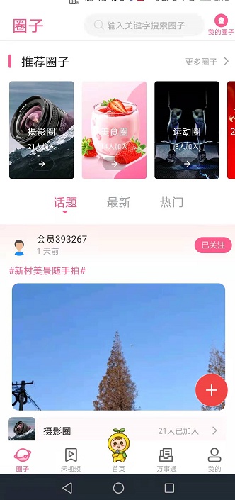 上海崇明app使用教程21