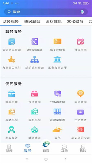 美丽武清APP 第2张图片