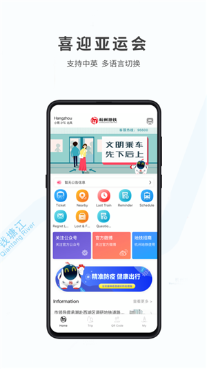 杭州地铁app下载 第3张图片