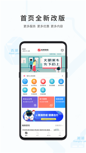 杭州地铁app下载 第4张图片