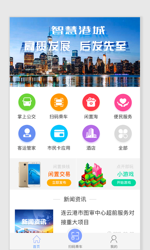智慧港城app下载 第5张图片