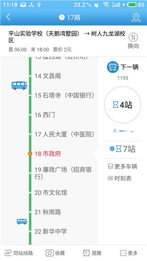 扬州掌上公交app最新版下载截图3