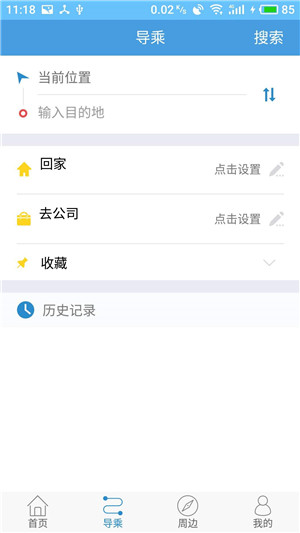 扬州掌上公交app最新版下载截图2