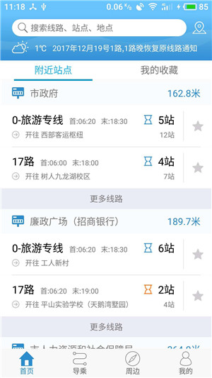 扬州掌上公交app最新版下载截图4
