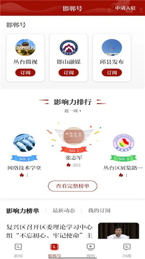 新邯郸app最新版本 第4张图片