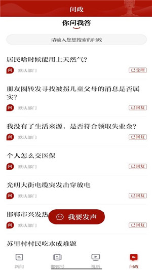新邯郸app最新版本 第2张图片