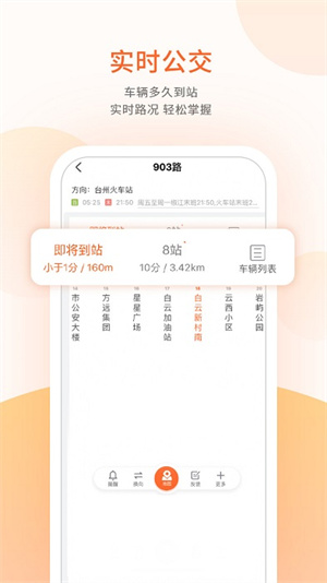台州出行app 第3张图片