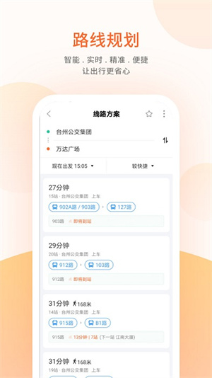台州出行app 第1张图片
