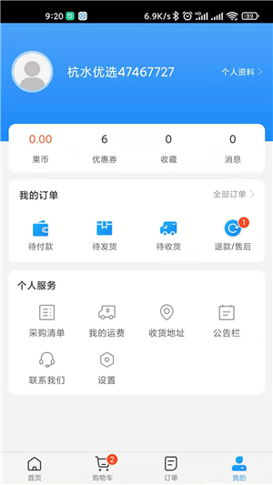 杭水优选app下载 第5张图片