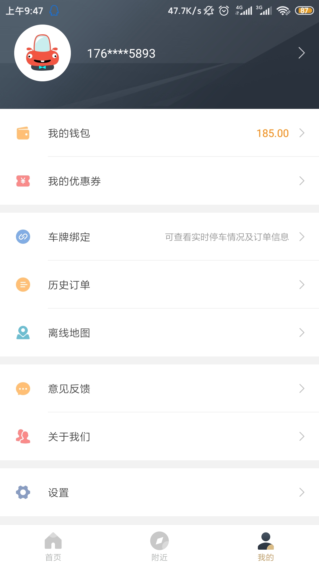 镇江智慧停车app下载 第1张图片