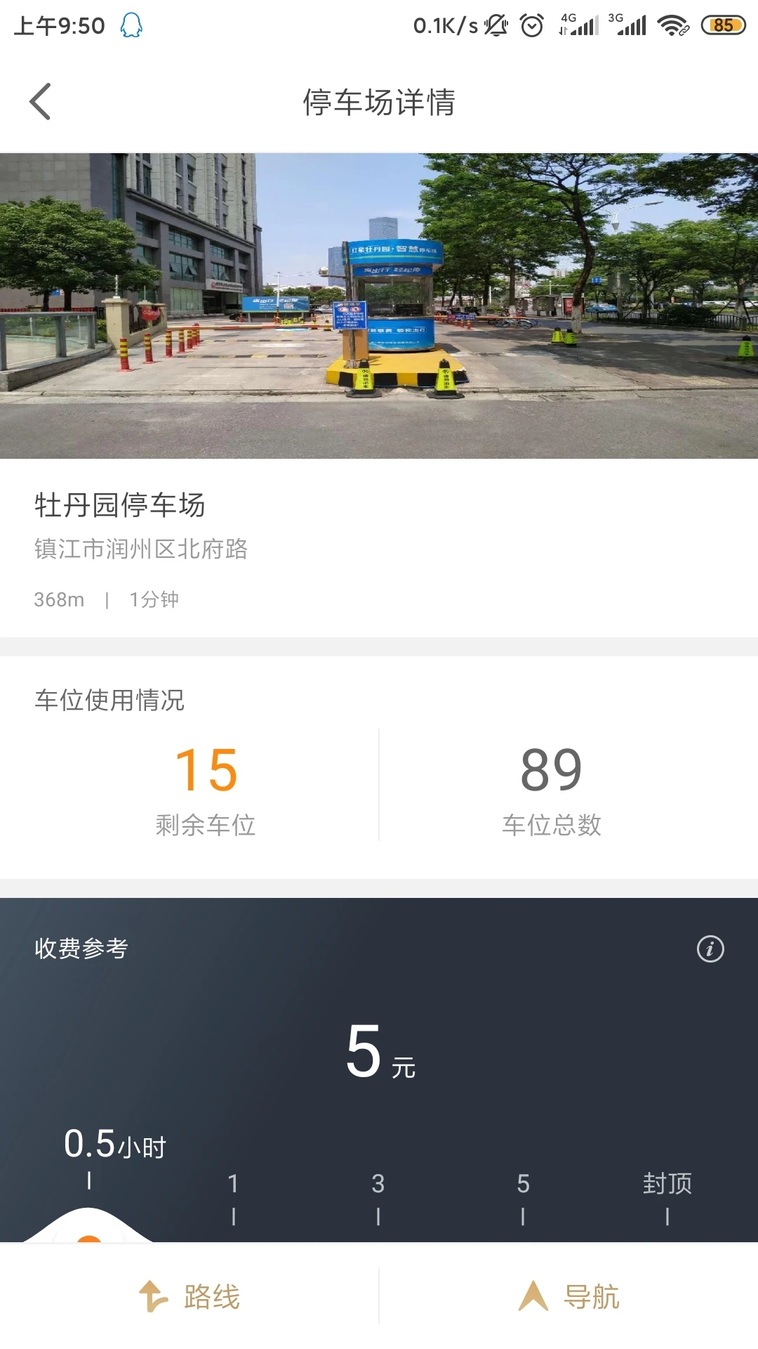 镇江智慧停车app下载 第2张图片