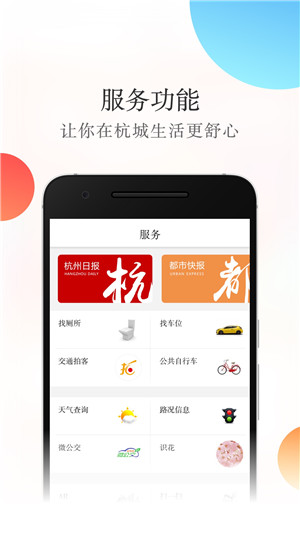 杭加新闻app下载截图2