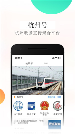 杭加新闻app下载 第2张图片
