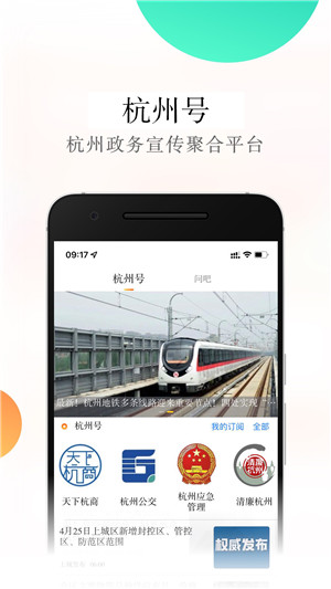 杭加新闻app下载截图1