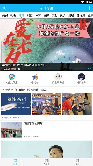 今日沧州app下载 第1张图片