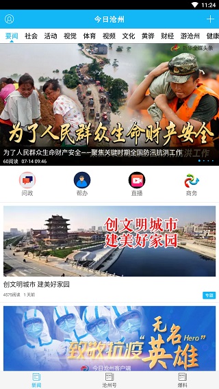 今日沧州app下载 第3张图片