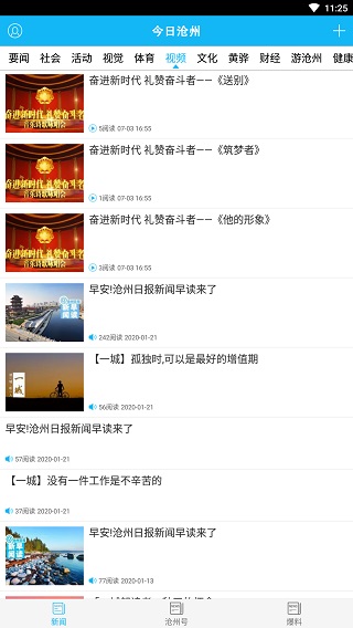 今日沧州app下载 第4张图片