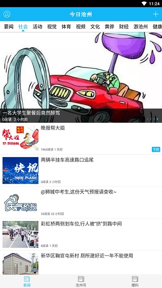 今日沧州app下载 第2张图片