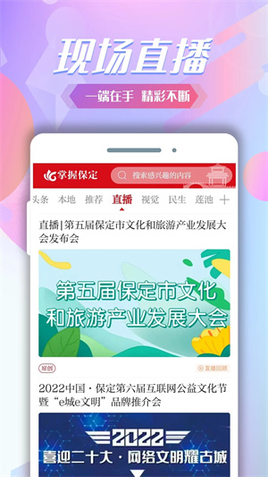 掌握保定官方版核心理念截图