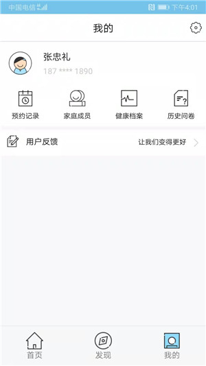 健康扬州app下载截图3