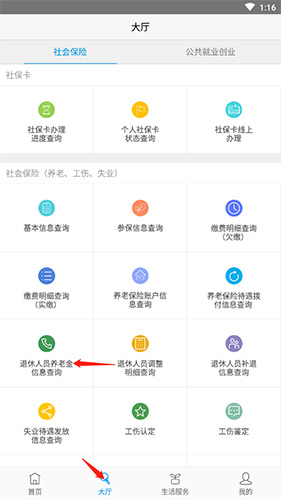 开封人社app下载 