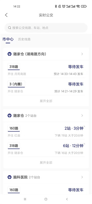 南京公交在线app下载2